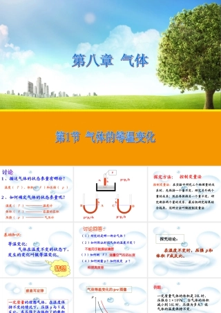 【物理】81气体的等温变化（人教版选修3-3）课件