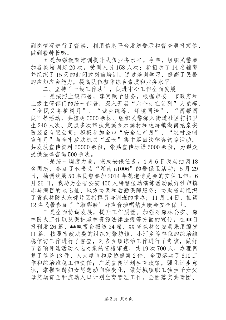 森林公安局工作总结_1_第2页