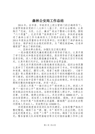 森林公安局工作总结_1