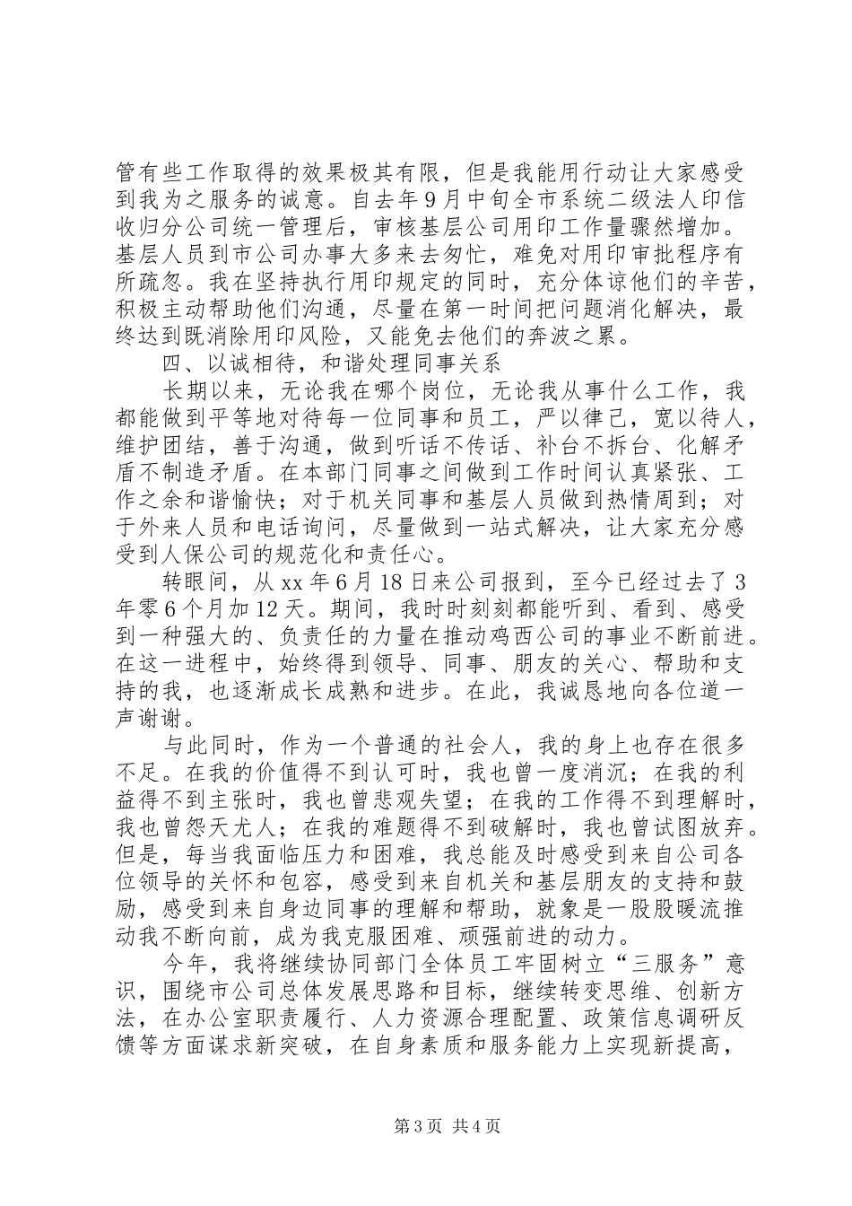 办公室人力资源部工作总结范文_第3页