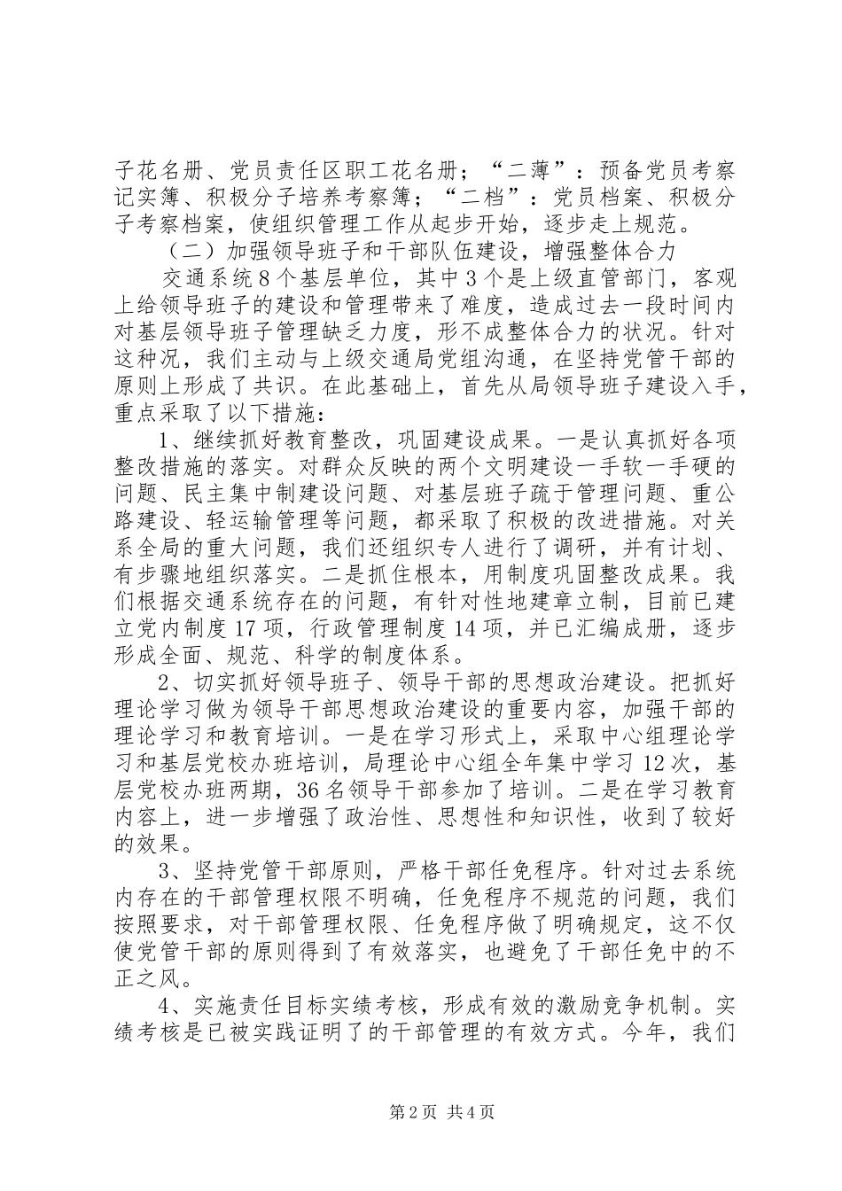 市交通局党委党建工作总结_1_第2页