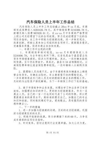 汽车保险人员上半年工作总结