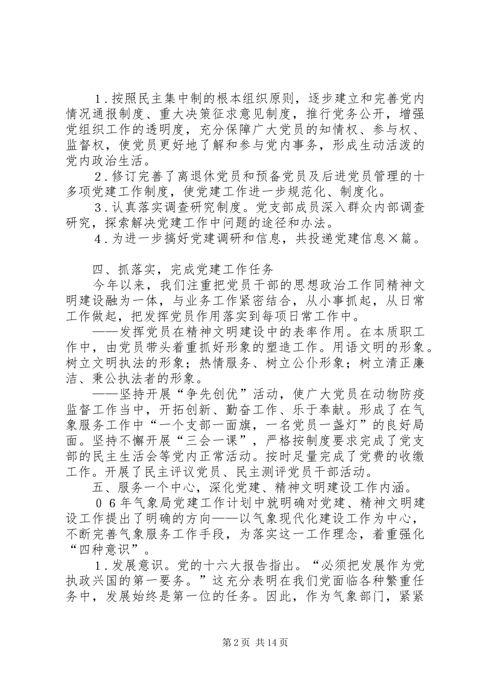 气象局XX年党建年终工作总结(精选多篇)_第2页