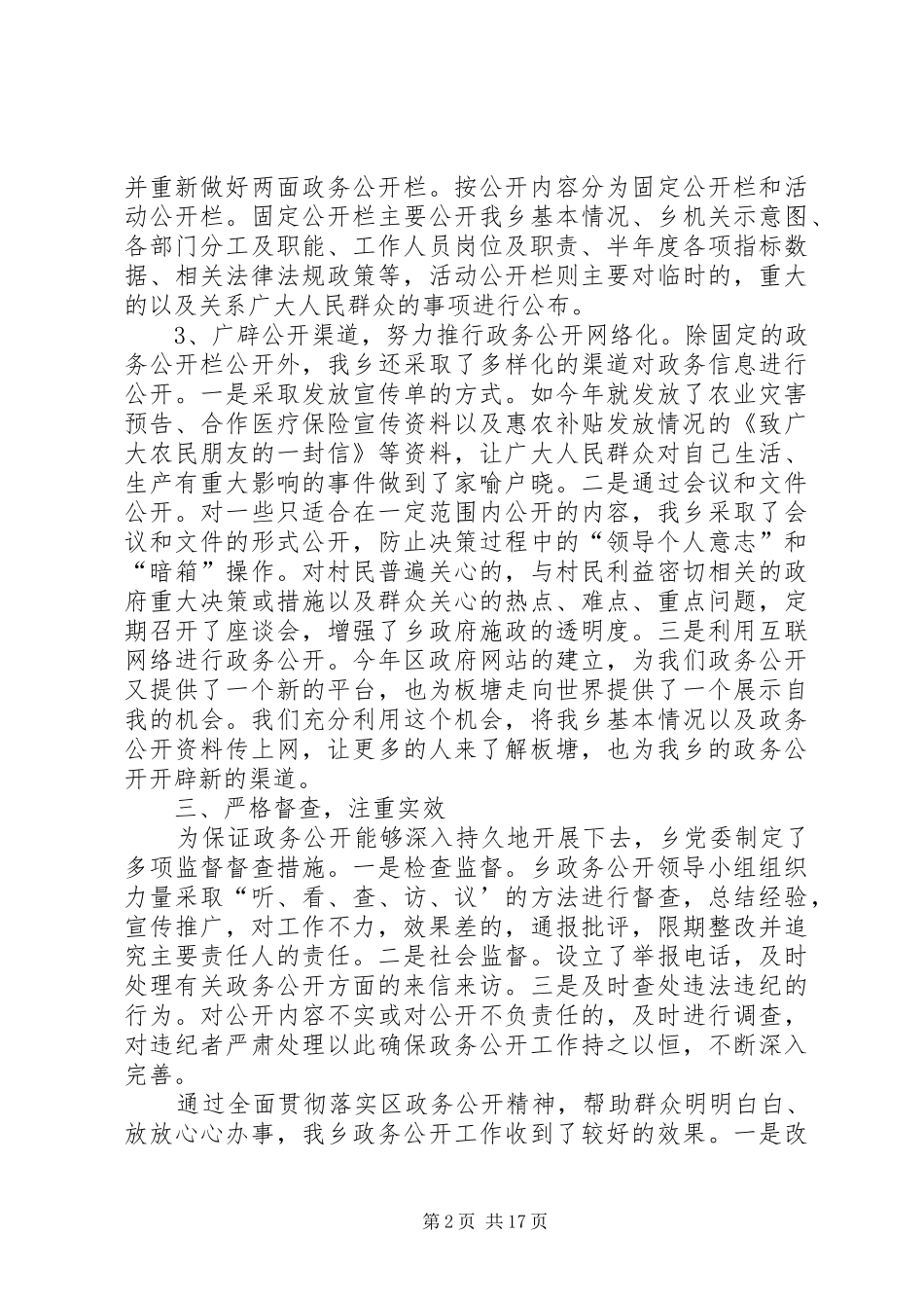 乡镇政务公开总结_第2页