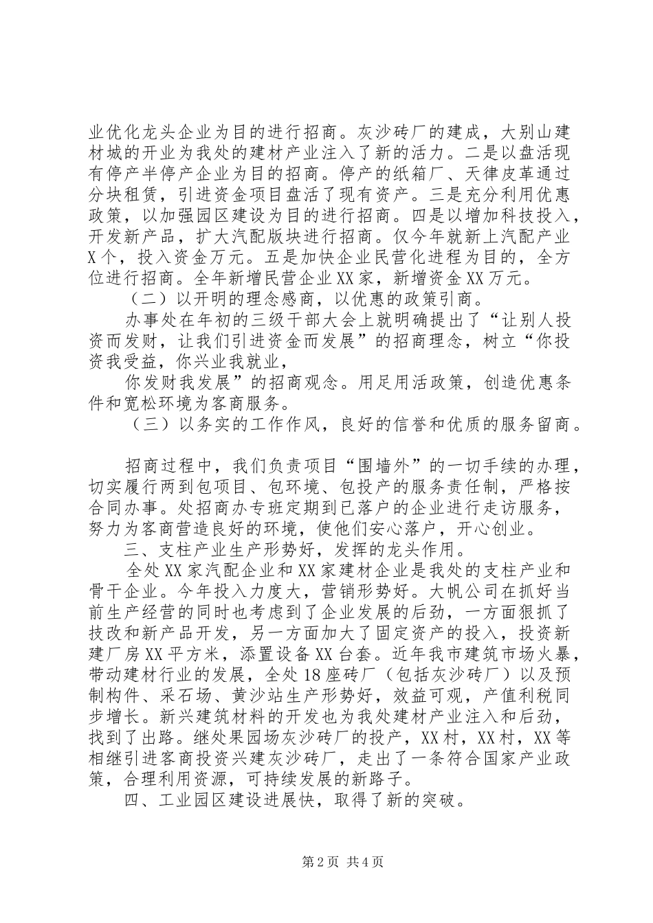 办事处工业三产业战线工作总结_1_第2页