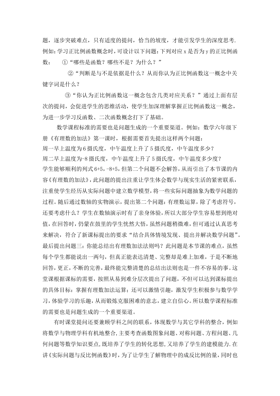 教学问题生成的渠道之知识总编_第2页