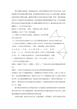 教学问题生成的渠道之知识总编