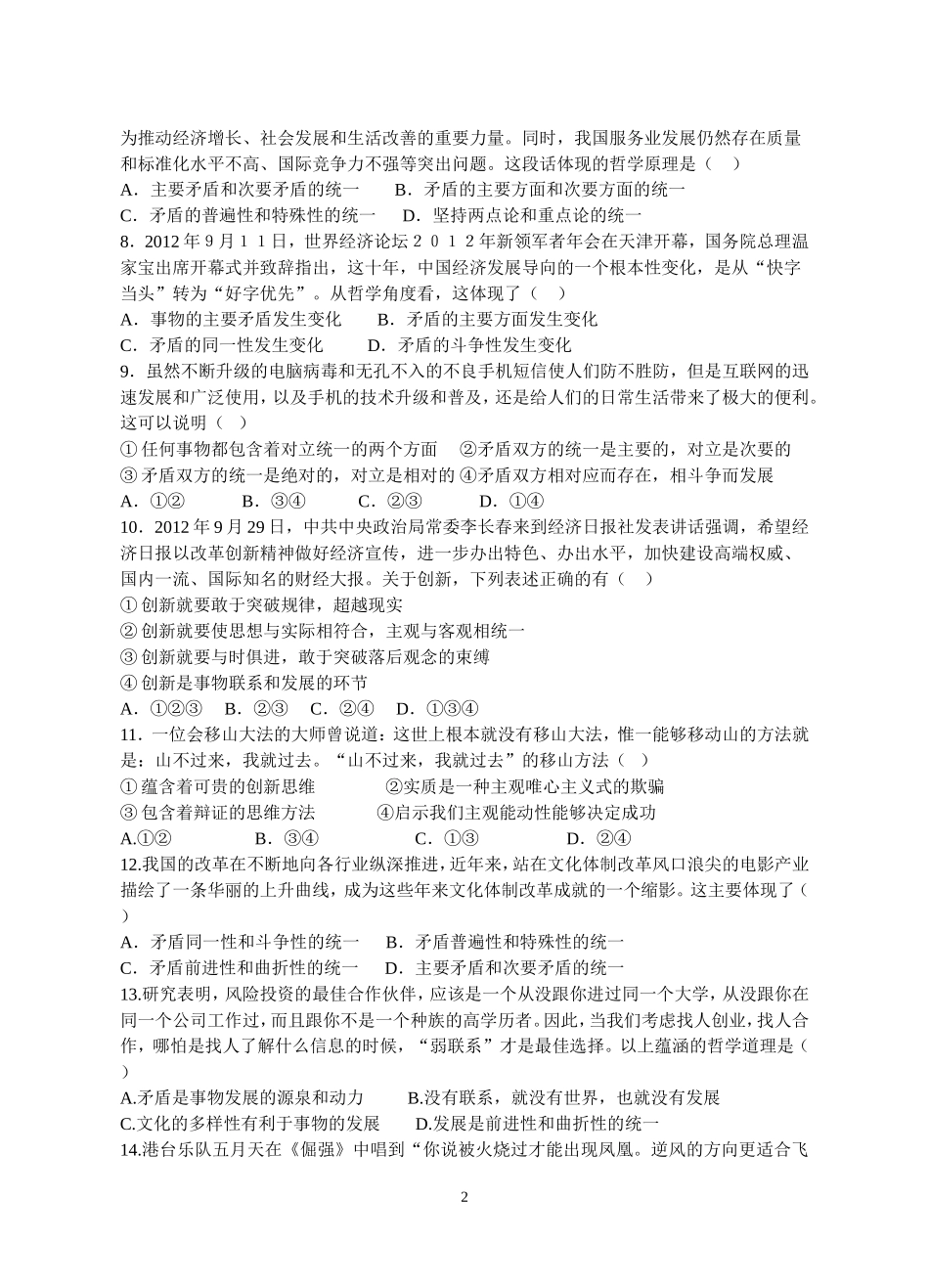 生活与哲学第三、四单元测试题_第2页