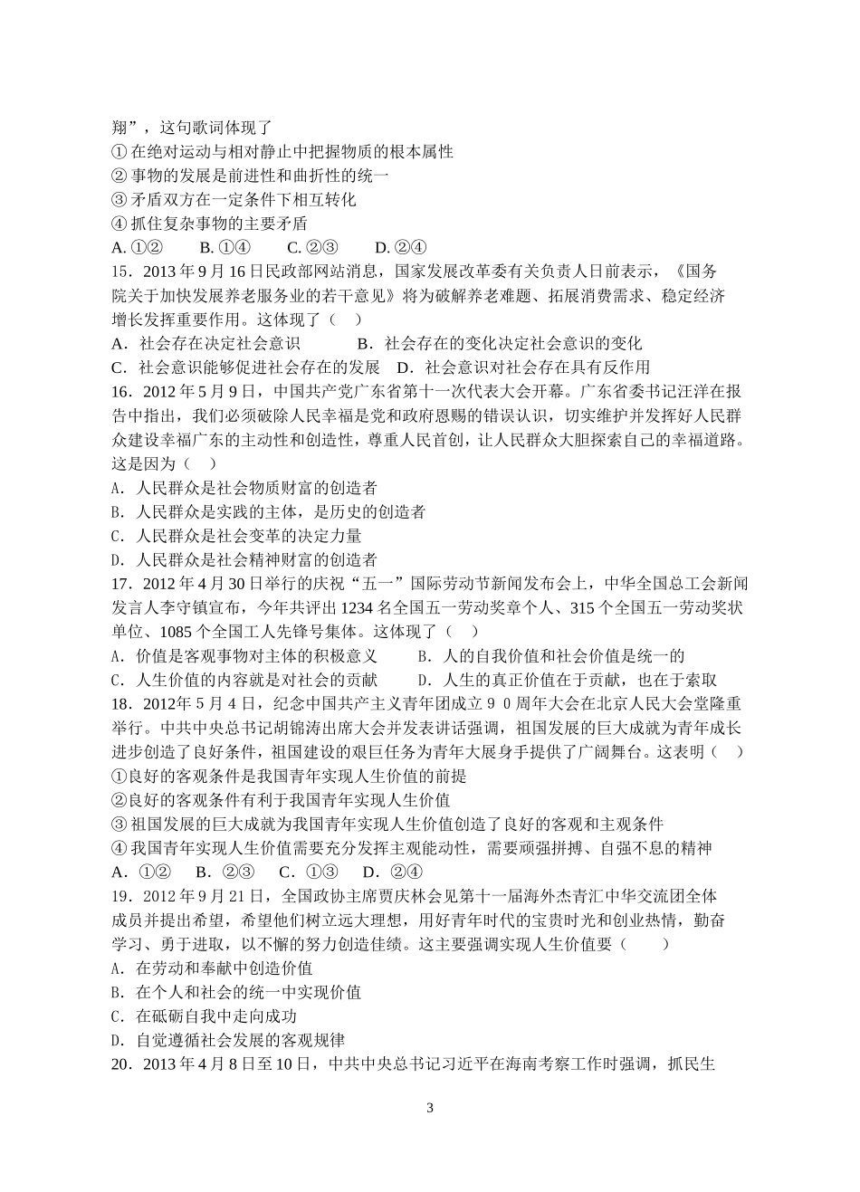 生活与哲学第三、四单元测试题_第3页