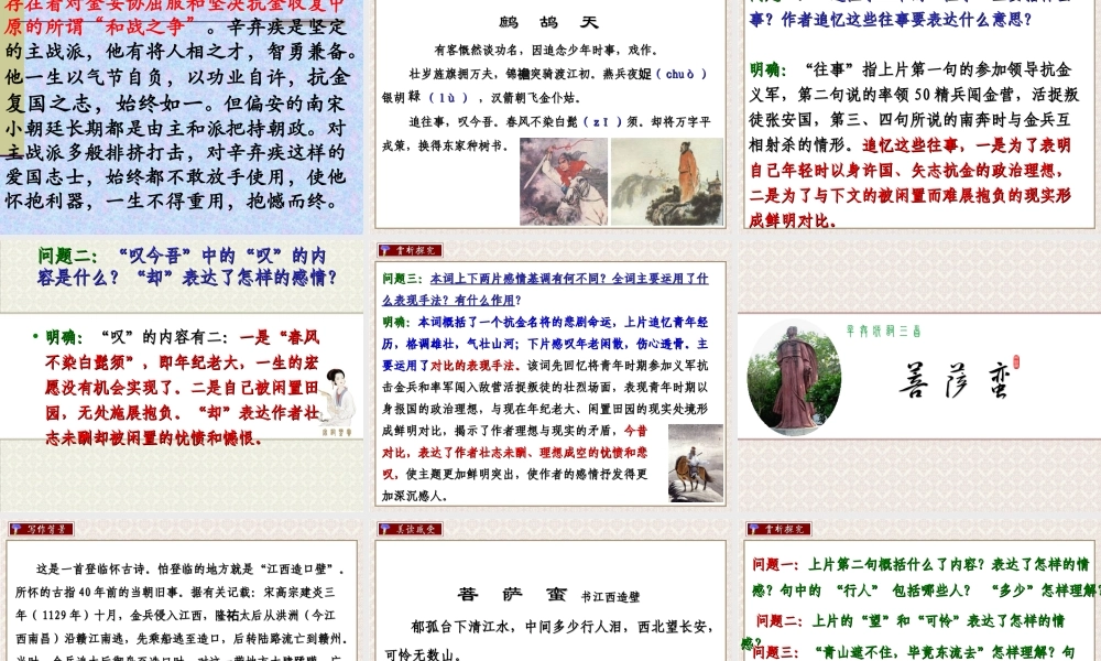 辛弃疾词三首1