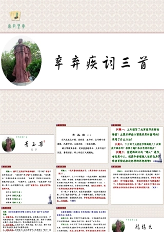 辛弃疾词三首1