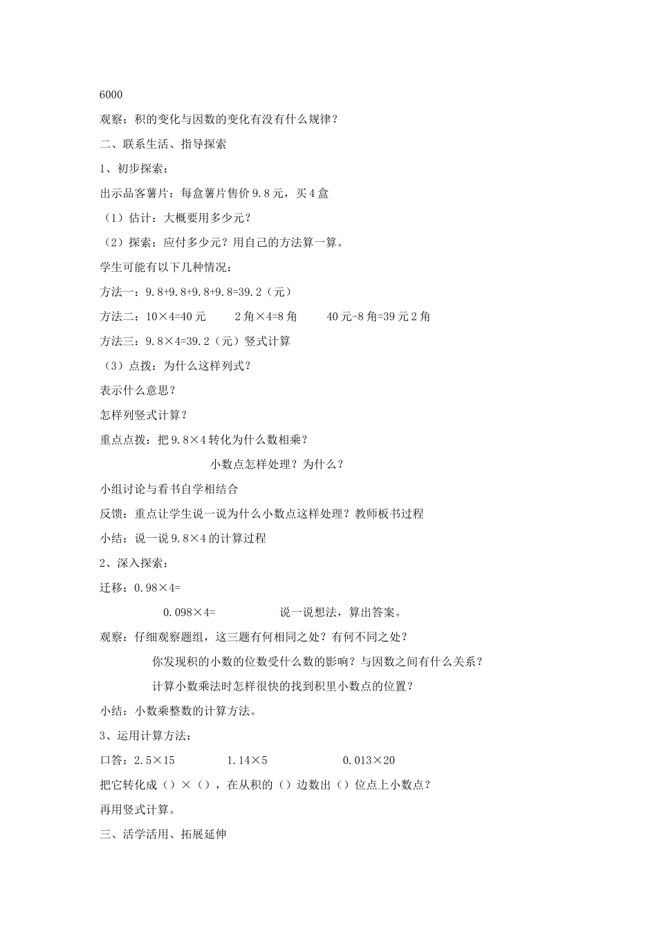 小数乘整数教学设计 (4)_第2页