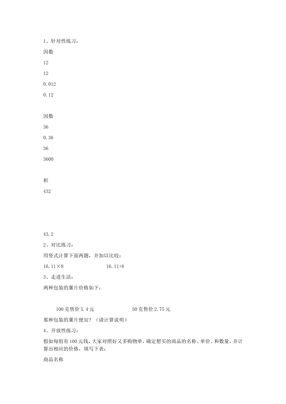 小数乘整数教学设计 (4)_第3页