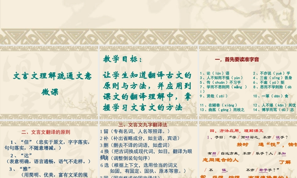 《论语》十二章微课