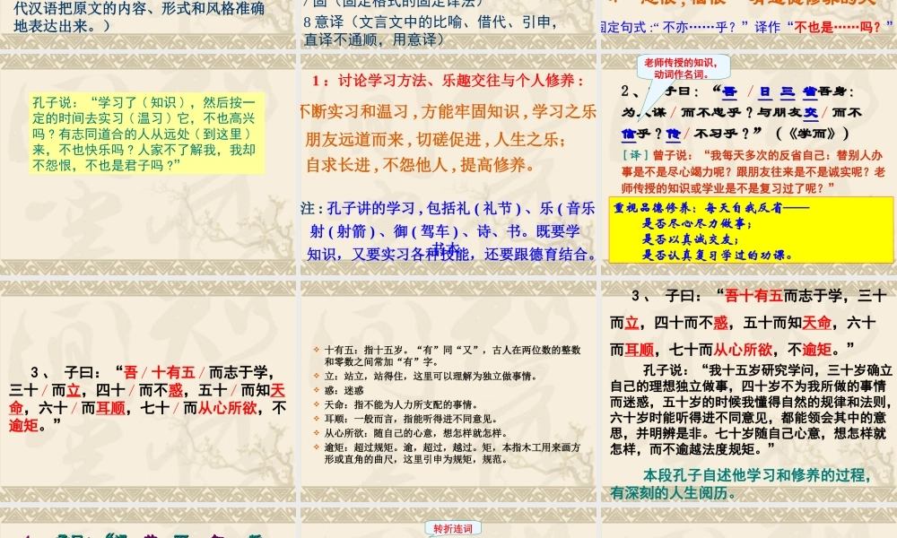 《论语》十二章微课