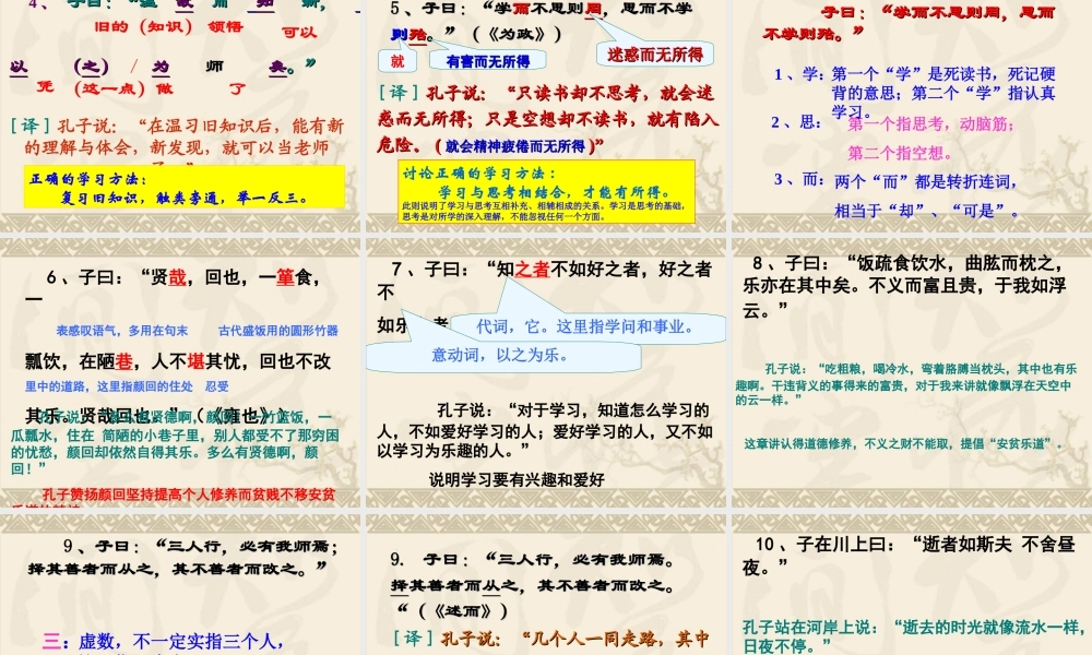 《论语》十二章微课