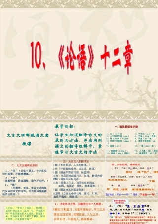 《论语》十二章微课