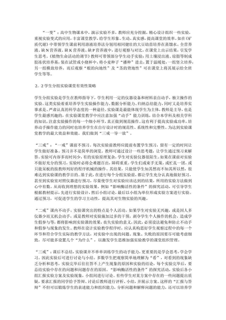 生物课堂有效性_第3页