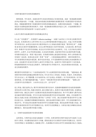 生物课堂有效性