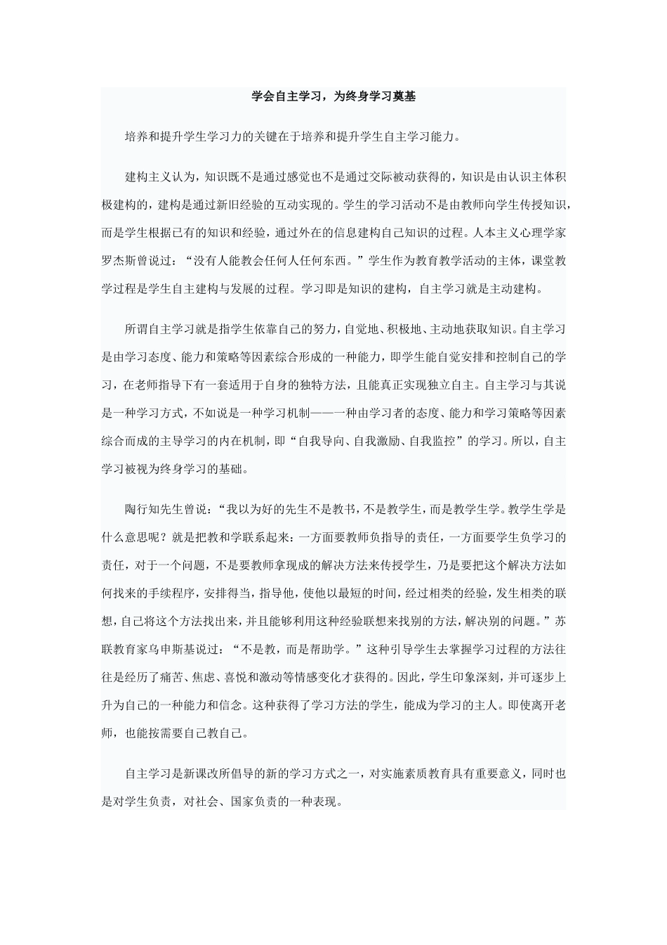 学会自主学习_第1页