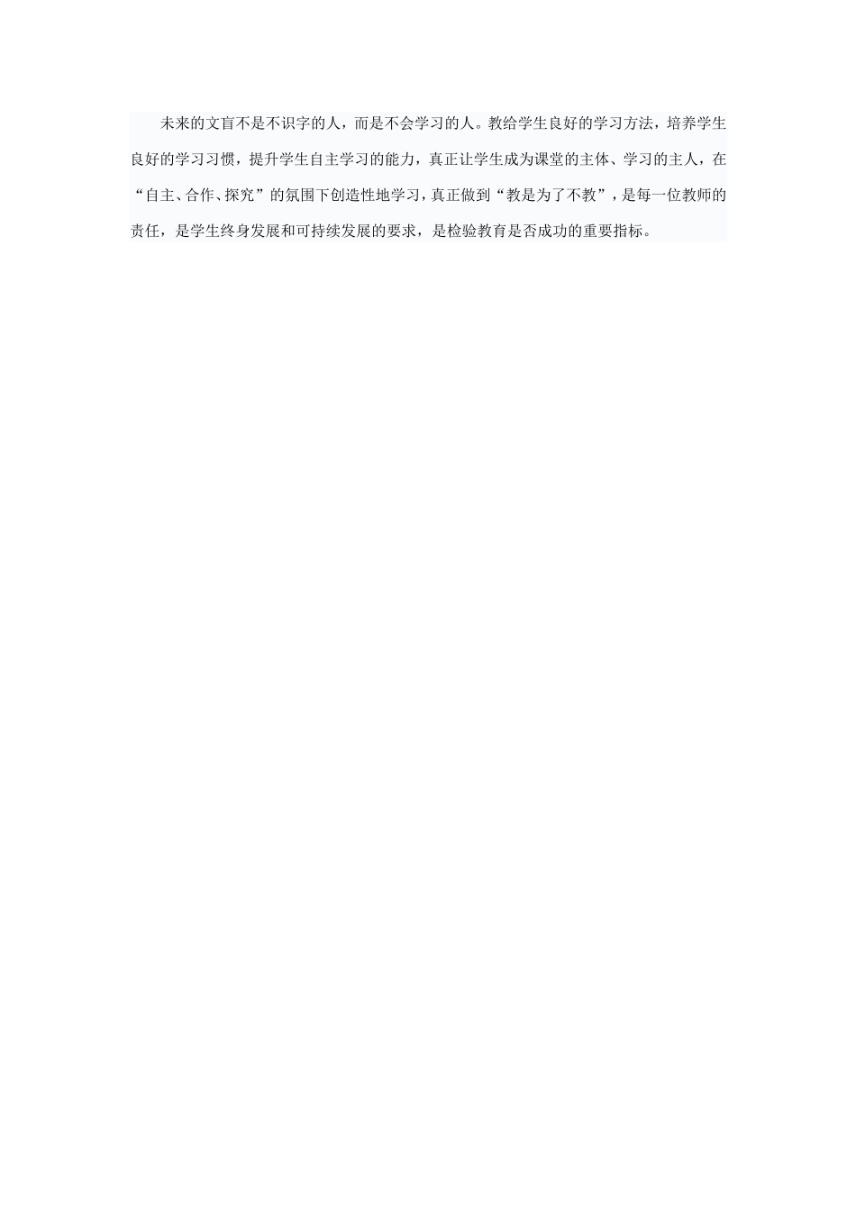 学会自主学习_第2页