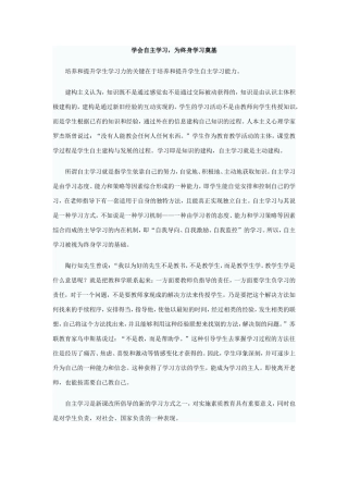 学会自主学习