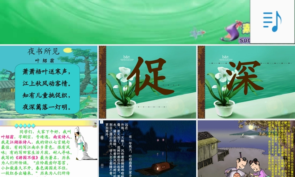 古诗两首夜书所见九月九日忆山东兄弟 