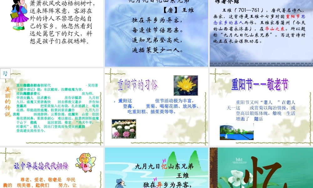 古诗两首夜书所见九月九日忆山东兄弟 