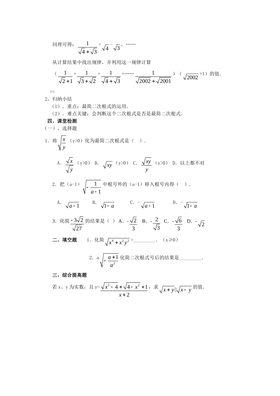 二次根式的乘除 (2)_第2页
