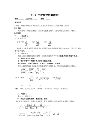二次根式的乘除 (2)