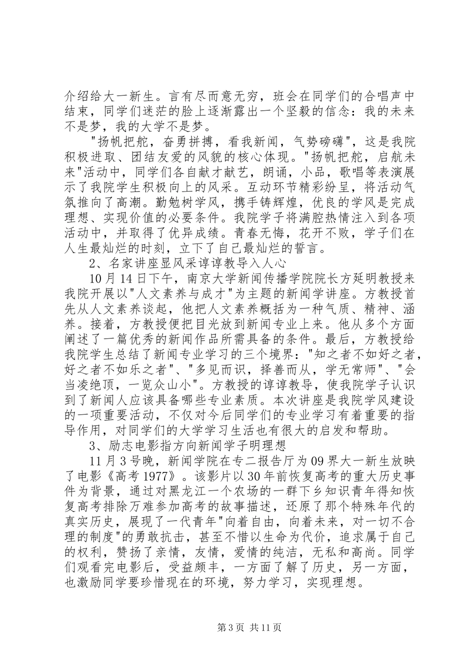 学风建设月总结_1_第3页