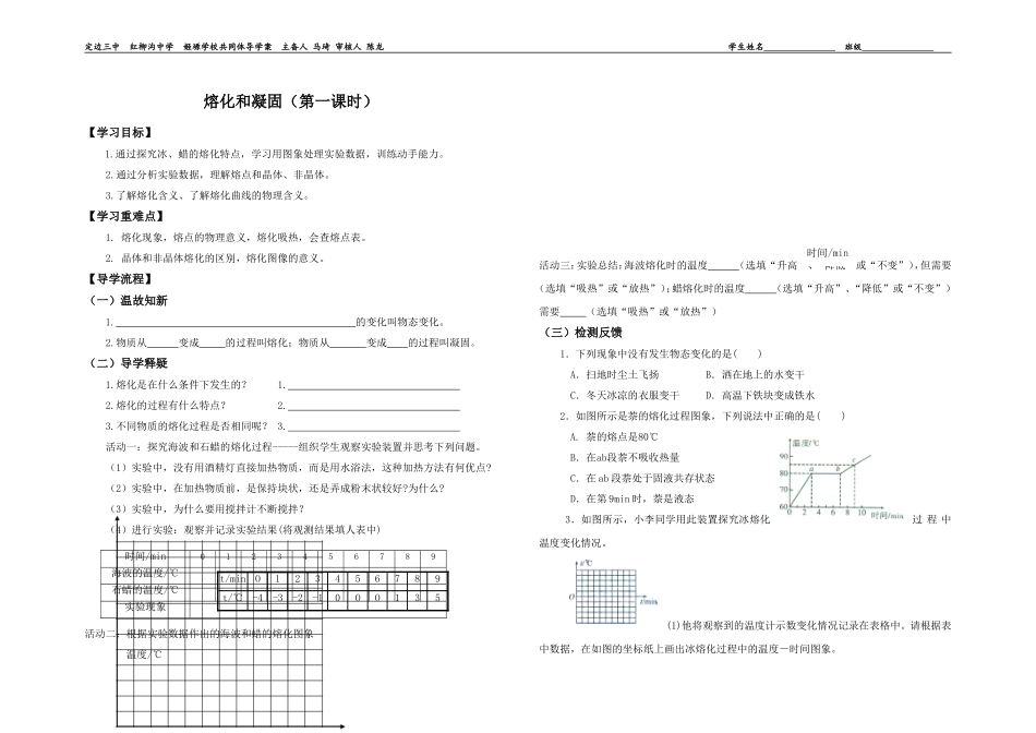 §-熔化和凝固_第1页