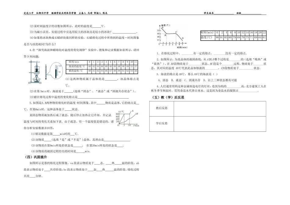 §-熔化和凝固_第2页