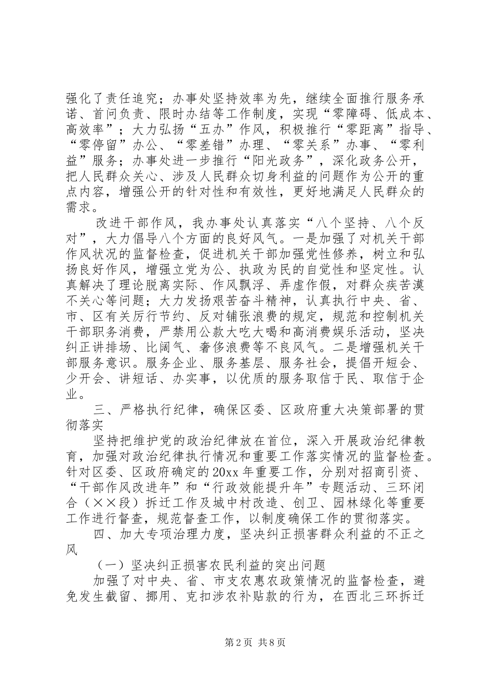 街道办事处的年终工作总结范文_第2页