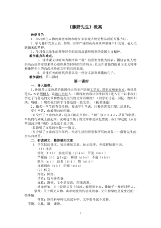 藤野先生教案