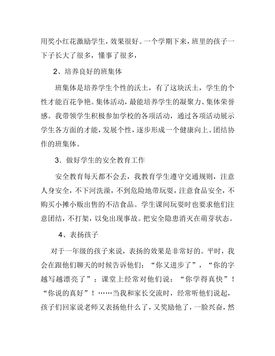 一年级第二学期班主任工作总结(1)_第2页