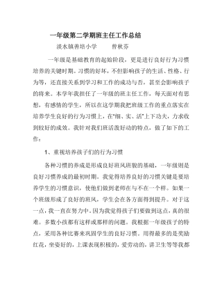 一年级第二学期班主任工作总结(1)