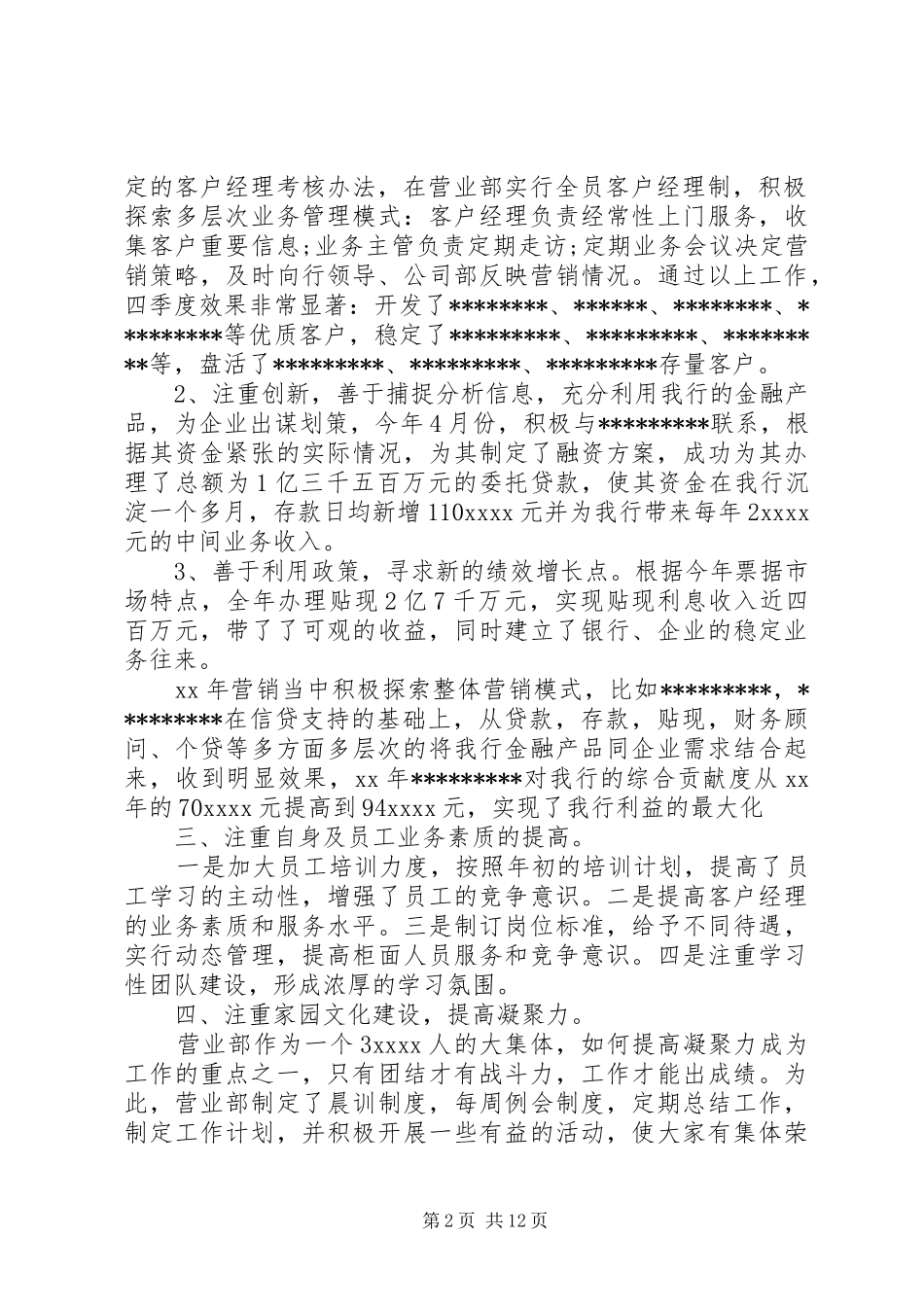 银行支行长工作小结(精选多篇)_第2页