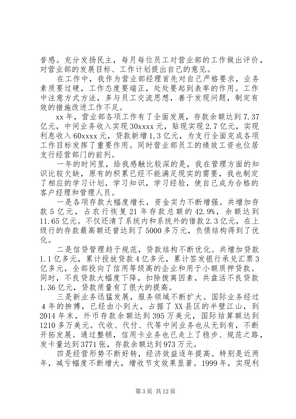 银行支行长工作小结(精选多篇)_第3页