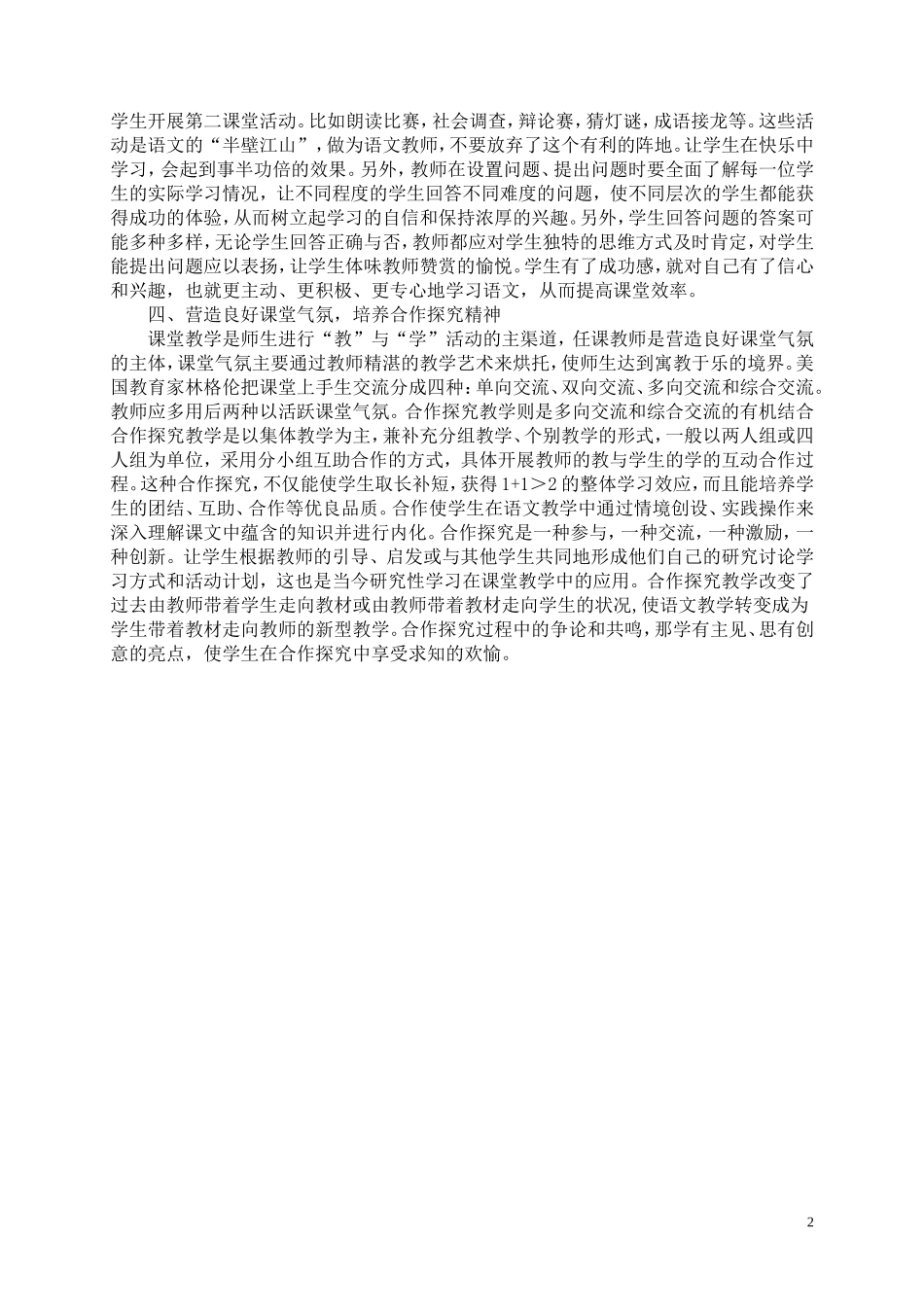 浅谈如何提高语文课堂效率_第2页