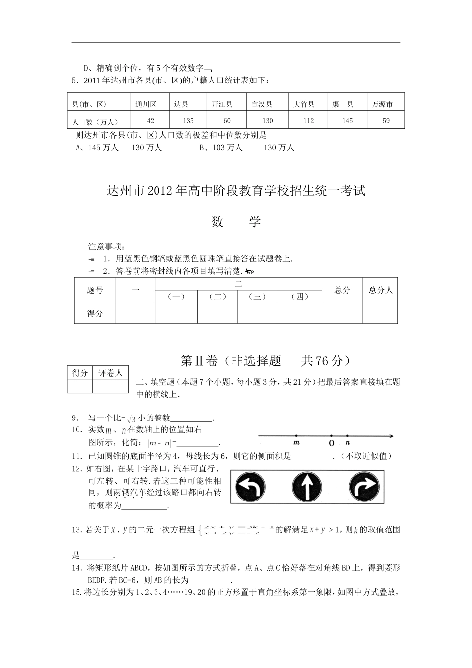 达州市2012年高中阶段教育学校招生统一考试_第2页