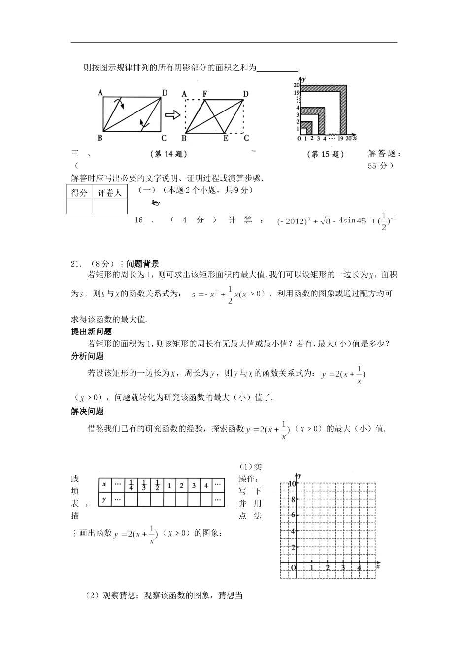 达州市2012年高中阶段教育学校招生统一考试_第3页