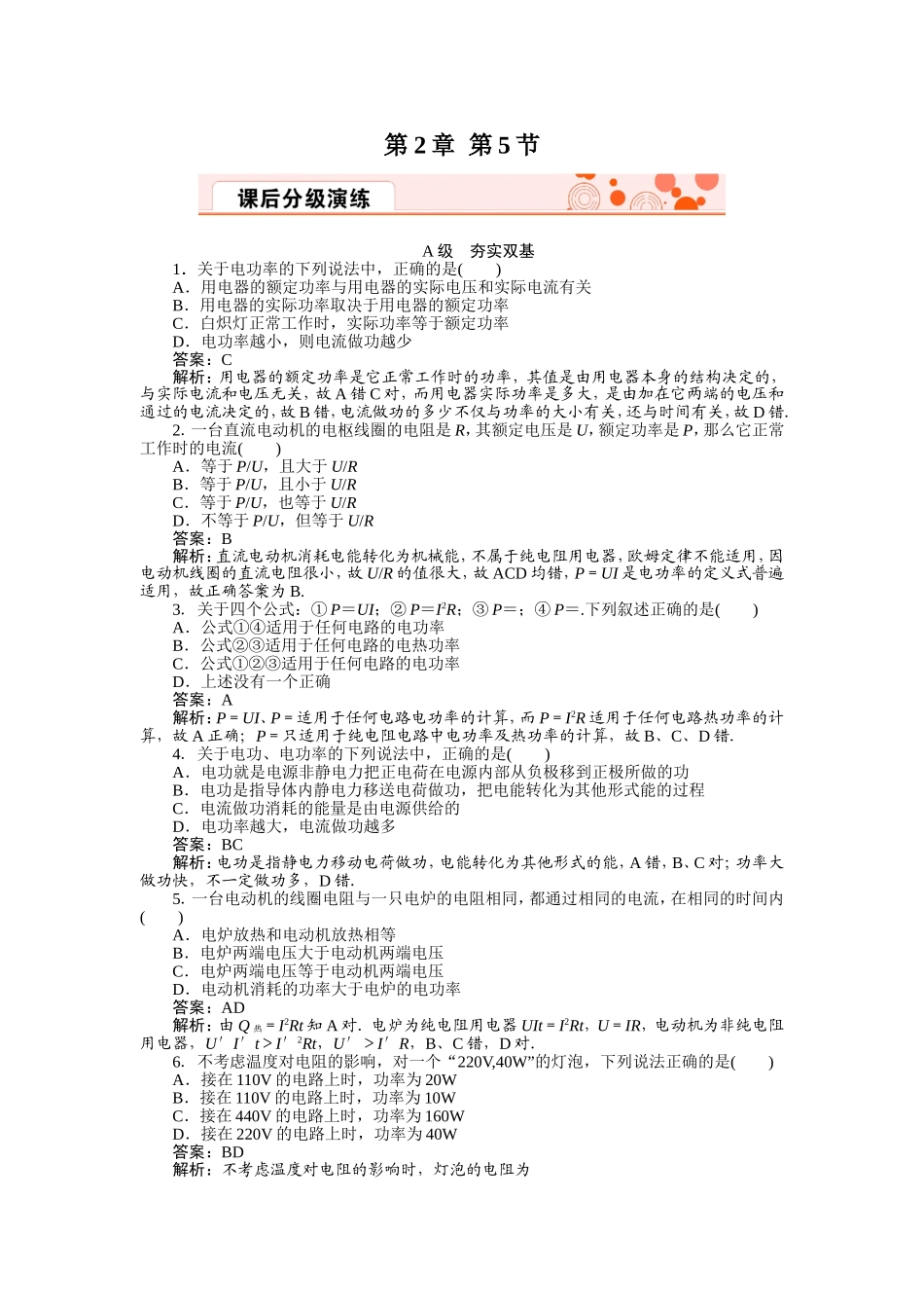 焦耳定律习题_第1页