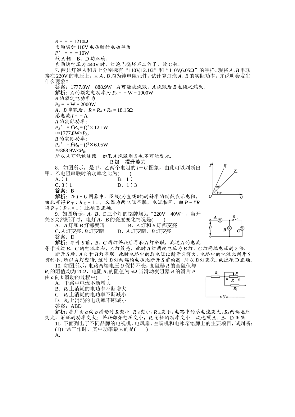 焦耳定律习题_第2页