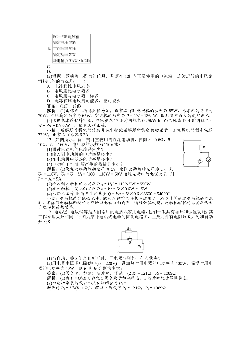 焦耳定律习题_第3页