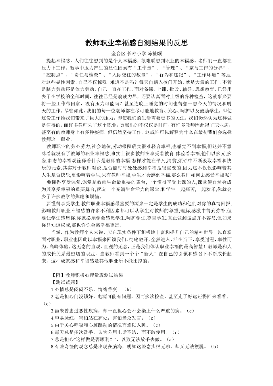 教师职业幸福感自测反思_第1页