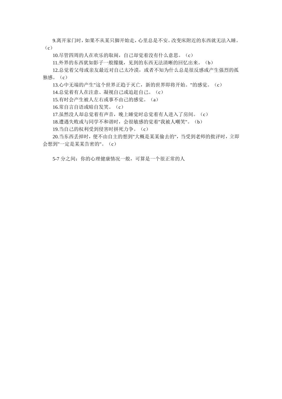 教师职业幸福感自测反思_第2页