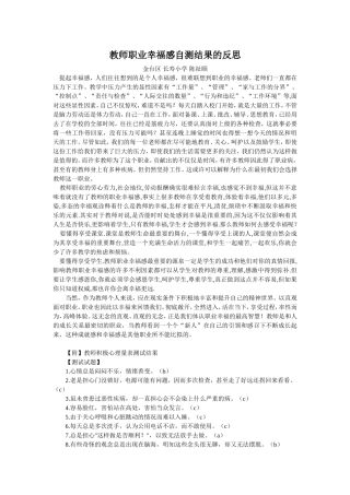 教师职业幸福感自测反思