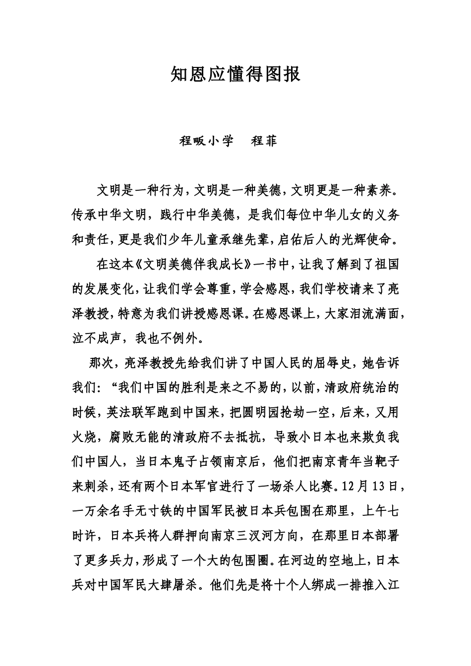 令人感动的一次_第1页
