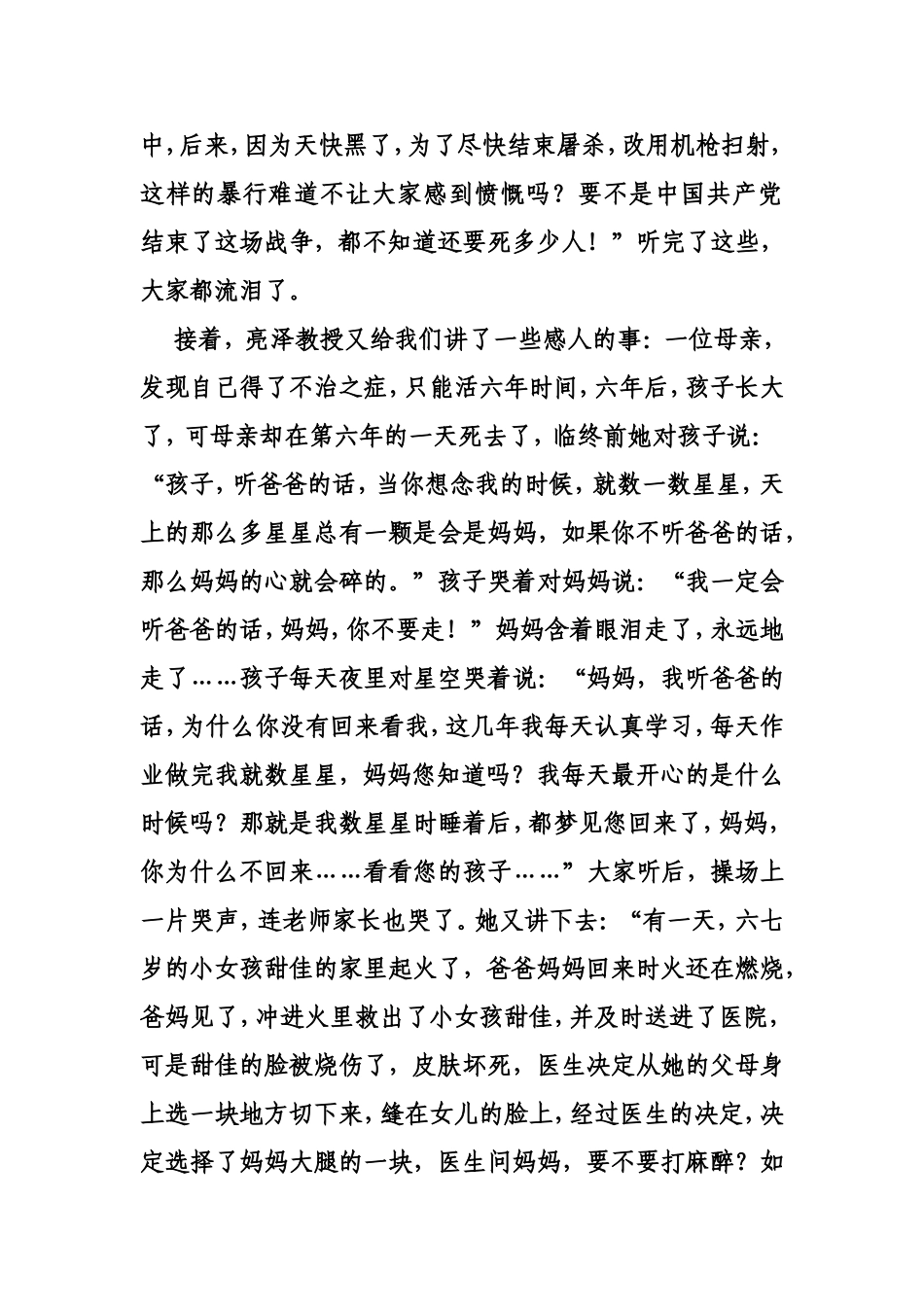 令人感动的一次_第2页